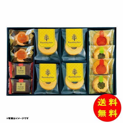 御歳暮 ミルクバウムとプティフール常温 KB-25 【送料無料 北海道・沖縄・東北 別途加算】