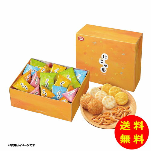 御歳暮 亀田製菓 にこや菓S常温 NIKO S 【送料無料 北海道・沖縄・東北 別途加算】