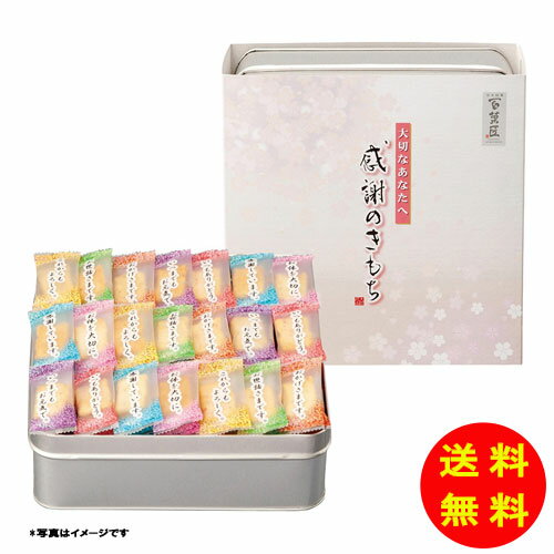 御歳暮 百菓匠まえだ 感謝のきもち常温 OT-20 【送料無料 北海道・沖縄・東北 別途加算】