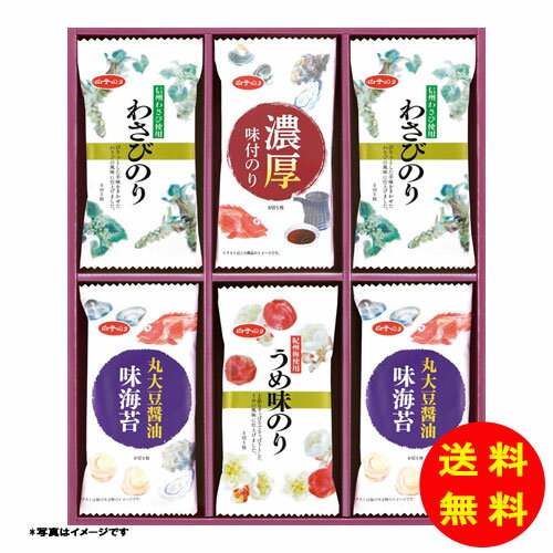 御歳暮 白子のり 味のりバラエティ詰合せ常温 MR-210 【送料無料 北海道・沖縄・東北 別途加算】