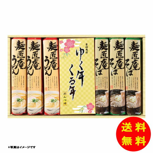 御歳暮 麺匠庵 ゆく年くる年常温 YKR-15 【送料無料 北海道・沖縄・東北 別途加算】