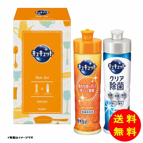 御歳暮 花王 キュキュットセット K・CS-05 【送料無料 北海道・沖縄・東北 別途加算】