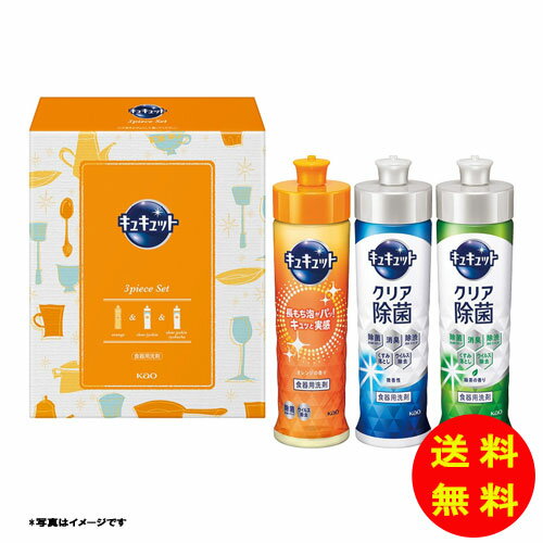 御歳暮 花王 キュキュットセット K・CS-075 【送料無料 北海道・沖縄・東北 別途加算】