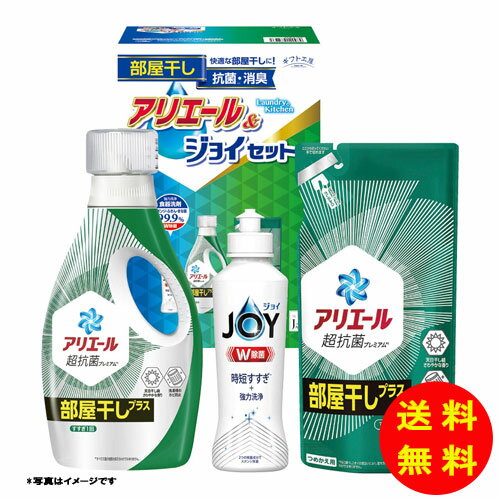 御歳暮 ギフト工房 アリエール部屋干し&ジョイセット HAJ-20C 【送料無料 北海道・沖縄・東北 別途加算】