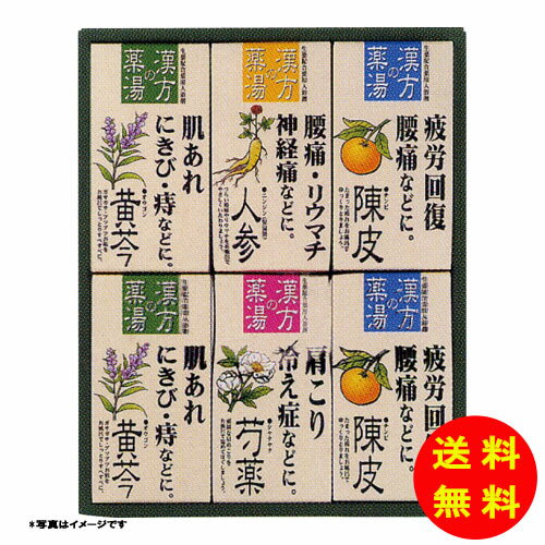 御歳暮 漢方の薬湯 薬用入浴剤ギフトセット KP-20 【送料無料 北海道・沖縄・東北 別途加算】