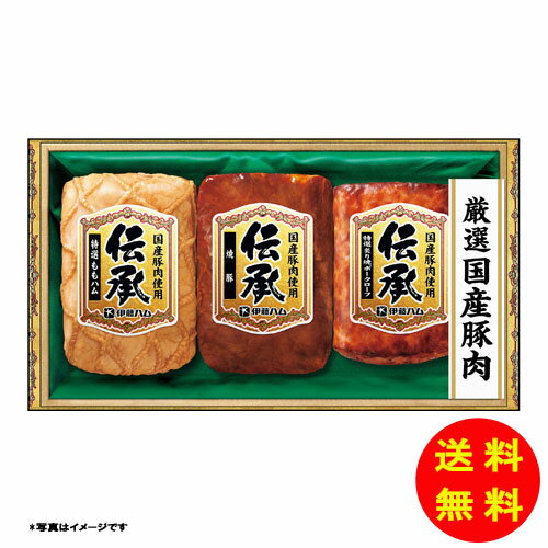 御中元 国産伝承 DKC-35【冷蔵】 伊藤ハム 【全国送料無料 メーカー直送】 [御中元 中元 ギフト 贈り物 セット]