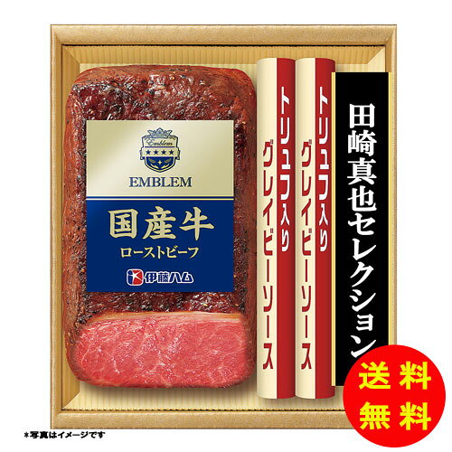 御中元 田崎真也セレクション EM-500【冷凍】 伊藤ハム 【全国送料無料 メーカー直送】 [御中元 中元 ギフト 贈り物 セット]