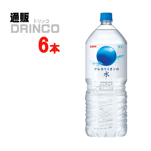 水 アルカリイオン の 水 2L ペットボトル 6 本 ( 6 本 * 1 ケース ) キリン 【送料無料 北海道・沖縄・東北 別途加算】 [インフルエンザ 備蓄 防災グッズ 脱水 ノロ 備え 避難 災害 地震 保存水 飲料水 持ち出し袋 PET]