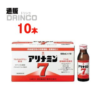 栄養ドリンク アリナミン 7 セブン 100ml 瓶 10 本 ( 10 本 * 1 ケース ) タケダ 【送料無料 北海道・沖縄・東北 別途加算】