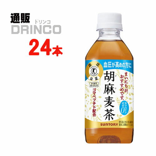 お茶 胡麻麦茶 350ml ペ