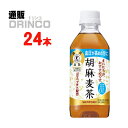 お茶 胡麻麦茶 350ml ペ