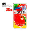 ジュース すっきり と アップル 185ml 缶 30 本 30 本 * 1 ケース サンガリア 【送料無料 北海道・沖縄・東北 別途加算】 [果汁飲料 りんご リンゴ]