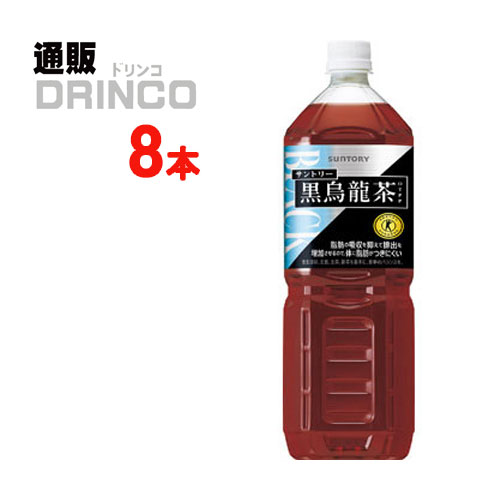 お茶 黒烏龍茶 ウーロン茶 1.4L ペットボトル 8 本 ( 8 本 * 1 ケース ) サントリー 【送料無料 北海道・沖縄・東北 別途加算】 [ トクホ 特保 特定保健用食品 ウーロン茶 PET 烏龍 ウーロン 黒烏龍 黒 ウーロン ペット 1500 ml ]