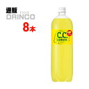 炭酸 CC シーシー レモン 1.5L ペットボトル 8 本 ( 8 本 * 1 ケース ) サントリー 【送料無料 北海道・沖縄・東北 別途加算】 [ スパー...