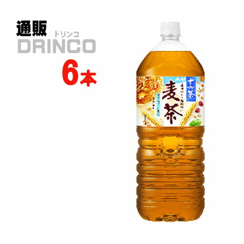 お茶 十六茶 麦茶 ペットボトル 2000ml 6本 ( 6 本 * 1 ケース ) アサヒ 【送料無料 北海道・沖縄・東北 別途加算】 [プレゼント 贈り物 お礼 御供 お祝 御中元 中元 ギフト お歳暮 歳暮]