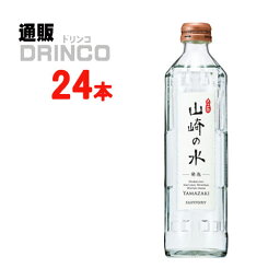 水 山崎の水 発泡 330ml 瓶 24 本 ( 24 本 * 1 ケース ) サントリー 【送料無料 北海道・沖縄・東北 別途加算】 [ミネラルウォーター]