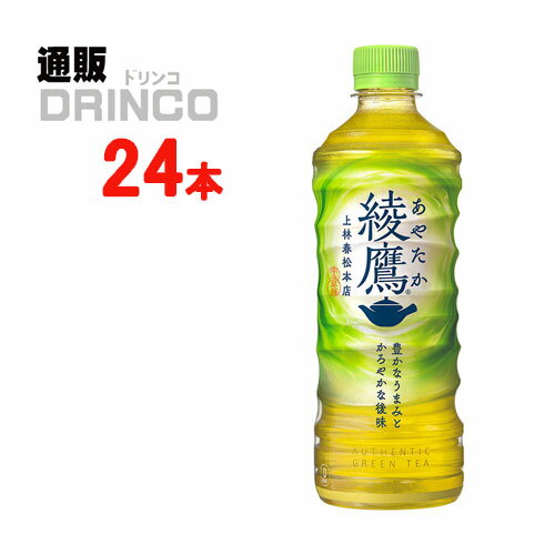 お茶 綾鷹 525ml ペット