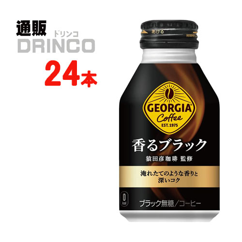 缶コーヒー ジョージア 香るブラック 260ml 缶 24本 ( 24本 * 1ケース ) コカコーラ 【全国送料無料 メーカー直送】