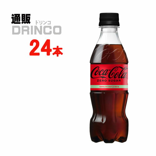 炭酸 コカコーラ ゼロシュガー 350ml ペットボトル 24本 ( 24本 * 1ケース ) コカコーラ 【全国送料無..