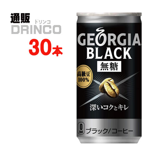 缶コーヒー ジョージア ブラック 185g 缶 30本 ( 30本 * 1ケース ) コカコーラ 【全国送料無料 メーカー直送】