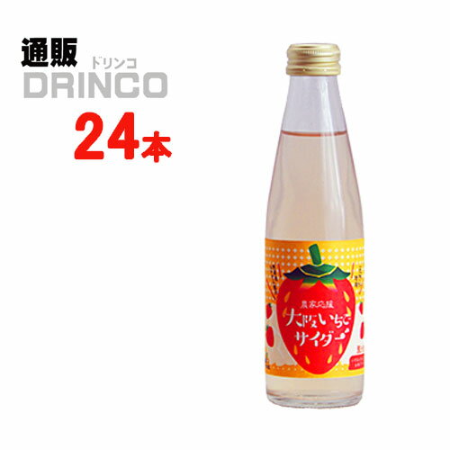 炭酸 大阪 いちご サイダー 200ml 瓶 24本 ( 24 本 * 1 ケース ) 能勢酒造 【送料無料 北海道・沖縄・東北 別途加算】 [ギフト プレゼント 父の日 母の日 大阪 ご当地 甘さひかえめ 農家応援 コロナ支援]