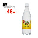 炭酸 カナダドライ トニックウォーター 500ml ペットボトル 48 本 ( 24本 * 2ケース) コカコーラ 【全国送料無料 メーカー直送】 [スパークリング PET]