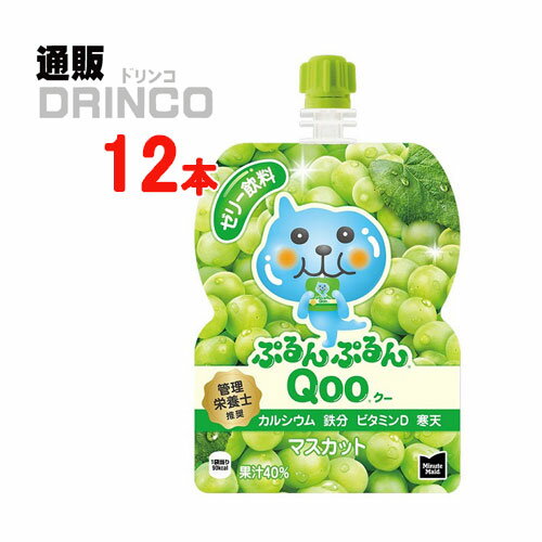 ジュース ミニッツメイド マスカット 125g パウチ 12本 ( 6本 * 2ケース ) コカコーラ 【全国送料無料 メーカー直送】