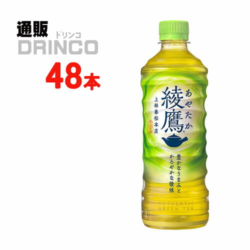 お茶 綾鷹 525ml ペット