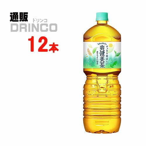 お茶 爽健美茶 2000ml ペットボトル 12