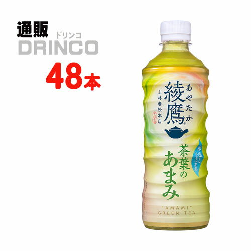 お茶 綾鷹 茶葉のあまみ 525ml ペットボトル 48 本 ( 24 本 * 2 ケース ) コカ コーラ 【全国送料無料 メーカー直送】 [PET]