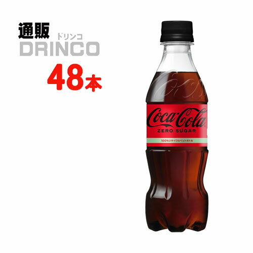 炭酸 コカコーラ ゼロシュガー 350ml ペットボトル 48本 ( 24本 * 2ケース ) コカコーラ  