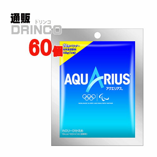 スポーツドリンク アクエリアス パウダーバッグ 48g 60個 ( 30 個 * 2 ケース ) コカコーラ 【全国送料無料 メーカー直送】