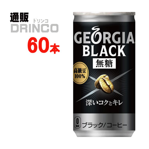 缶コーヒー ジョージア ブラック 185g 缶 60本 ( 30本 * 2ケース ) コカコーラ 【全国送料無料 メーカー直送】