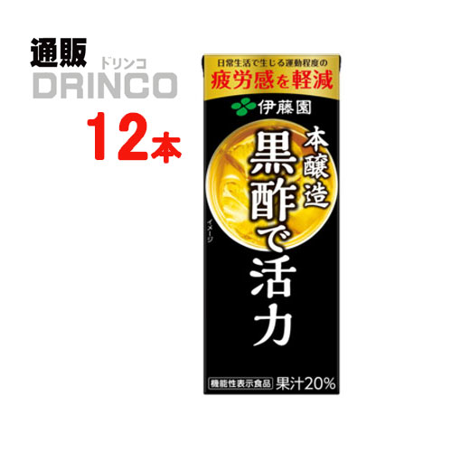 お茶 黒酢で活力 機能性表示食品 200ml 紙パック 12本 ( 12 本 * 1 ケース ) 伊藤園 【送料無料 北海道..