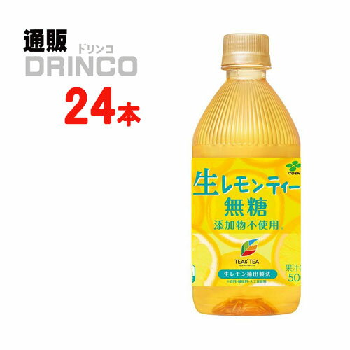 紅茶 TEA’s TEA ティーズティー NEW AUTHENTC 生レモンティー 無糖 500ml ペットボトル 24本 ( 24 本 * 1 ケース ) 伊藤園 【送料無料 北海道・沖縄・東北 別途加算】 [御中元 中元 ギフト お酒 リキュール]