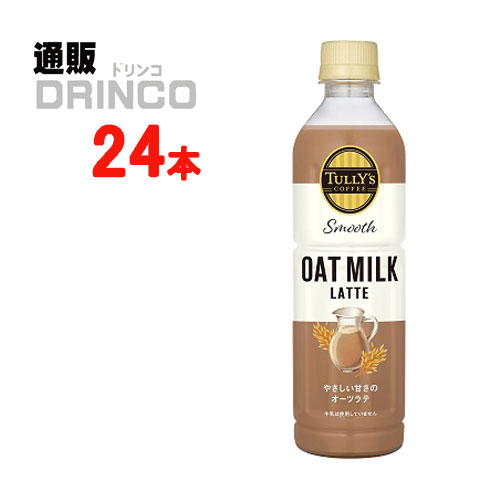 タリーズ スムースオーツミルクラテ 430ml まとめ買い(×24)|(011907)