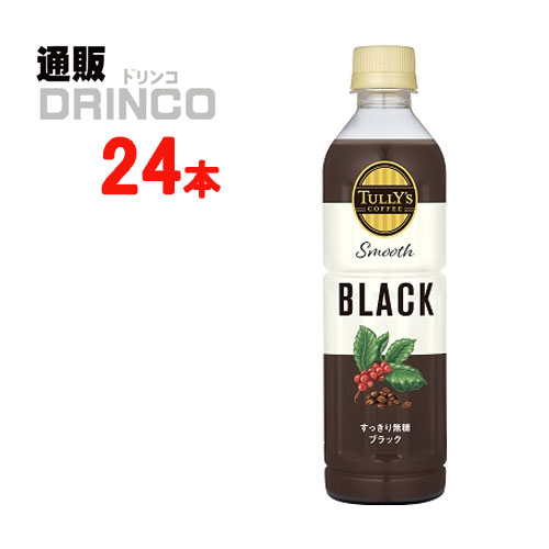 コーヒー タリーズコーヒー スムース　ブラック TULLY’S COFFEE Smooth BLACK 430ml ペットボトル 24本 ( 24 本 * 1 ケース ) 伊藤園 【送料無料 北海道・沖縄・東北 別途加算】 [ギフト プレゼント 父の日ギフト 父の日 お酒 酒 お中元 御中元 お歳暮 御歳暮 お年賀 御年