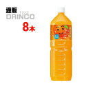ジュース なっちゃん オレンジ 1.5L ペットボトル 8本 ( 8 本 * 1 ケース ) サントリー 【送料無料 北海道・沖縄・東北 別途加算】 [ギフト ...