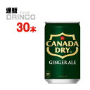 スパークリング カナダドライ ジンジャエール 160ml 缶 30本 ( 30 本 * 1 ケース ) コカコーラ 【送料無料 北海道・沖縄・東北 別途加算】 ...