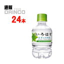 水 いろはす 285ml ペットボトル 24本 ( 24 本 * 1 ケース ) コカコーラ 【送料無料 北海道・沖縄・東北 別途加算】 [ギフト 御礼 差し入...