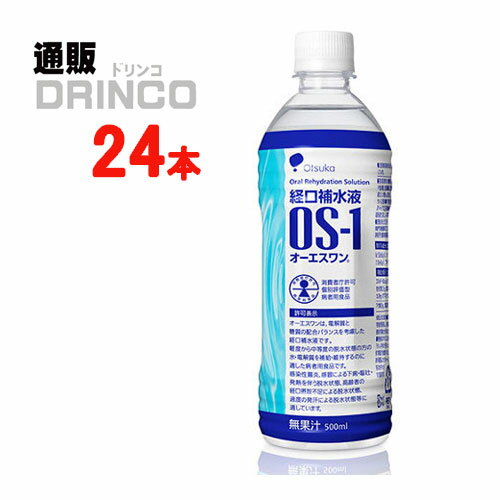 スポーツドリンク OS1 オーエス ワン 500ml ペットボトル 24 本 ( 24 本 * 1 ケース ) 大塚 【送料無料 北海道・沖縄・東北 別途加算】..