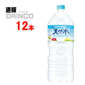 水 奥大山 の天然水 2L ペットボトル 12 本 ( 6 本 * 2 ケース ) サントリー 【送料無料 北海道・沖縄・東北 別途加算】 [インフルエンザ 備蓄 防災グッズ 脱水 ノロ 備え 避難 災害 地震 保存水 飲料水 持ち出し袋 PET]