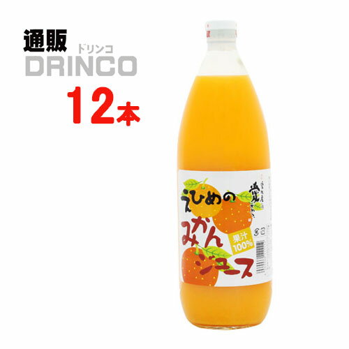 ジュース えひめの みかんジュース 1L 瓶 12 本 ( 6 本 * 2 ケース ) 伯方果汁 【送料無料 北海道・沖縄・東北 別途加算】 [果汁飲料 オレンジジュース 贈り物 風邪予防 ビタミン プレゼント 見舞い お礼 オレンジ ミカン 愛媛 ビン 果汁100％ 無添加 愛媛県産 みかんジューのサムネイル