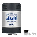 ビール アサヒ プレミアム 生ビール 熟撰 10L 樽詰 1本 (往復送料込) 【送料無料 北海道 沖縄 東北 別途加算】 バーベキュー 宴会 歓送迎会に！ビールサーバーレンタル美味しいお酒がお好きな場所で楽しめます ビアサーバー