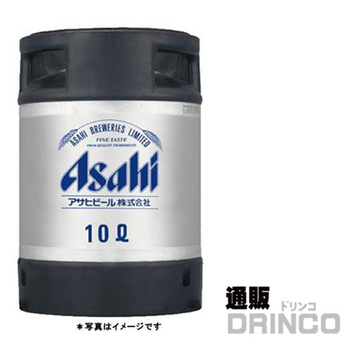 ビール アサヒ スーパー ドライ 10L 樽詰 1本 (往復送料込) 【送料無料 北海道・沖縄・東北 別途加算】 [ バーベキュー、宴会、歓送迎会に!ビールサーバーレンタル美味しいお酒がお好きな場所で楽しめます ビアサーバー お花見 B