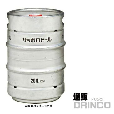 ビール サッポロ エビス 樽生 20L 樽詰 1本 (往復送料込) 【送料無料 北海道・沖縄・東北 別途加算】 [ バーベキュー、宴会、歓送迎会に！ビールサーバーレンタル美味しいお酒がお好きな場所で楽しめます ビアサーバー お花見 BB