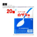 砂糖 スプーン印 白ザラ糖 大粒 業務用 1kg 20 袋 三井製糖 【送料無料 北海道・沖縄・東北 別途加算】 [ ざらめ 綿菓子 ザラメ ]