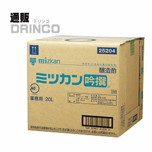 お酢 醸造酢 吟撰 業務用 Mコックなし 20L 1 個 ミツカン 【送料無料 北海道・沖縄・東北 別途加算】 [お酢 殺菌 害虫 芝]