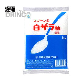 砂糖 スプーン印 白ザラ糖 大粒 バラ 業務用 1kg 1 袋 三井製糖 [ ざらめ 綿菓子 ザラメ ]