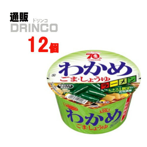 適度な弾力を持つ、滑らかなめんです。有機丸大豆醤油を使用し、いりこや鰹などの魚介の旨みを加えたすっきりとした醤油スープです。別添スパイスでアクセントをつけることで、飽きのこない味わいに仕上げました。器に広がるどっさりわかめに、香ばしい深煎りごま、メンマ、コーンを加えて仕上げました。【商品説明】・一般名称：即席めん(ラーメン)・ブランド名：わかめ ラーメン・内容量：93g・原材料：油揚げめん（小麦粉、植物油脂、食塩、しょうゆ）、スープ（しょうゆ（有機丸大豆醤油10％）、砂糖、植物油脂、食塩、たん白加水分解物、発酵調味料、魚介エキス、香辛料、酵母エキス）、かやく（わかめ、ごま、コーン、メンマ）、加工でん粉、調味料（アミノ酸等）、酒精、炭酸カルシウム、カラメル色素、かんすい、香料、カロチノイド色素、酸化防止剤（ビタミンE）、酸味料、香辛料抽出物、ビタミンB2、ビタミンB1、（原材料の一部に乳成分、鶏肉、豚肉を含む）・賞味期限：パッケージに記載・保存方法：高温、直射日光をさけて保存してください・JANコード： 4901071290351 ・製造販売輸入：エースコック(株) 大阪府吹田市江坂町1丁目12-40 紙谷新御堂ビル※当掲載商品には、実店舗との共有在庫品がございます。その為注文のタイミングによりましてはご用意できない場合がありますので、在庫の売切・数量不足・長期欠品・終売がございましたら連絡をさせて頂き、キャンセル手続きを行う場合があります。 また商品リニューアルにより、商品画像のデザインやラベル、容量や度数などの商品詳細が予告なく変更される場合がございますので、予めご了承ください。 上記による値引きやキャンセルはお受けいたしかねますので、最新の商品情報や在庫の確認が必要の際は、誠に恐縮でございますが、ご注文前にお問い合わせを頂けますようお願い申し上げます。様々な用途でご利用いただいております ラーメン 御歳暮 お歳暮 御中元 お中元 お正月 御年賀 母の日 父の日 残暑御見舞 残暑お見舞い 暑中御見舞 暑中お見舞い 寒中御見舞 陣中御見舞 敬老の日 快気祝い お年賀 御年賀 志 進物 内祝 御祝 お祝い 結婚式 引き出物 出産御祝 新築御祝 開店御祝 贈答品 贈物 粗品 新年会 忘年会 二次会 展示会 文化祭 夏祭り 祭り 婦人会 こども会 イベント 記念品 景品 御礼 御見舞 御供え 仏事 お供え クリスマス バレンタインデー ホワイトデー お花見 ひな祭り こどもの日 ギフト プレゼント 新生活 運動会 スポーツ マラソン 受験 パーティー バースデーその他の「即席めん」はこちら